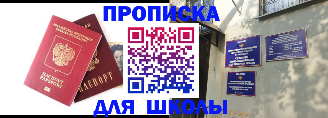 прописка регистрация в Саранске