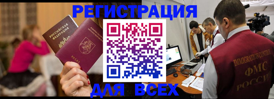 прописка законно в Саранске