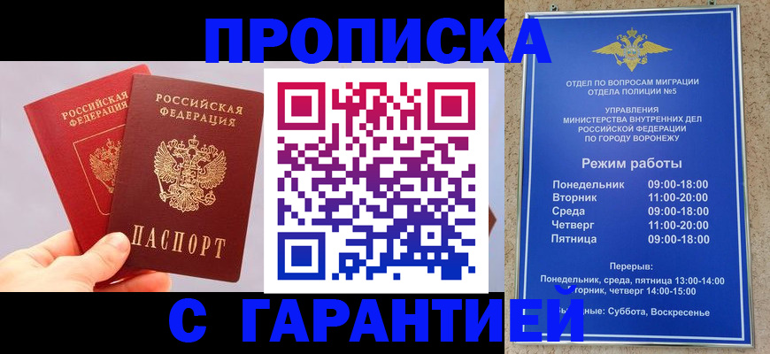 прописка паспорт в Саранске