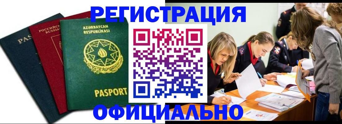 миграционный учет в Саранске